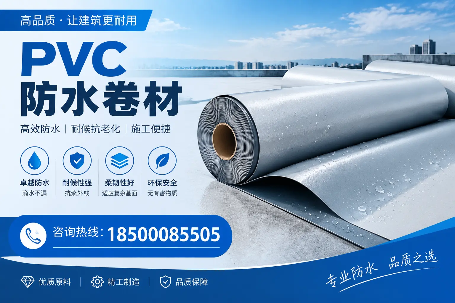 宁德地区pvc防水卷材的施工注意事项