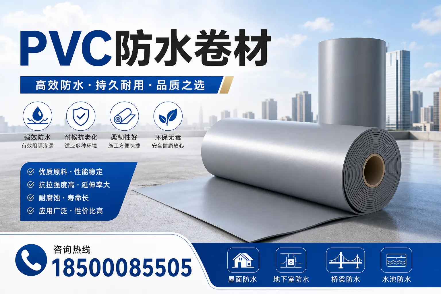 探索不同品牌PVC防水卷材的性能比较，适合宁德的选择
